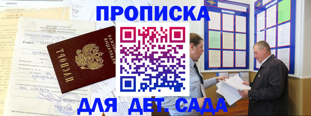 временная регистрация недорого в Яровом